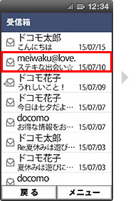 画面イメージ:「受信箱」画面