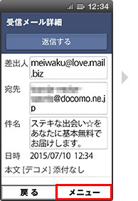 画面イメージ:「受信メール詳細」画面