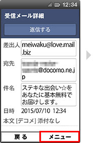 画面イメージ：「受信メール詳細」画面