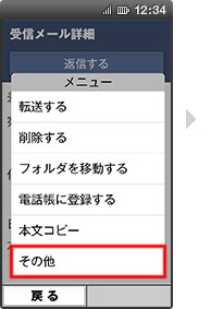 画面イメージ:「受信メール詳細」のサブメニュー