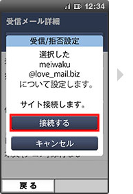 画面イメージ:「受信/拒否設定」画面