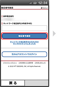 画面イメージ:「ネットワーク暗証番号確認」画面