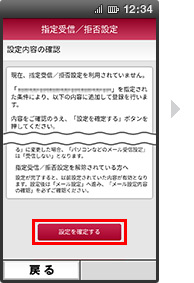 画面イメージ:「設定内容の確認」画面