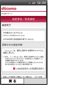 画面イメージ:「設定完了」画面