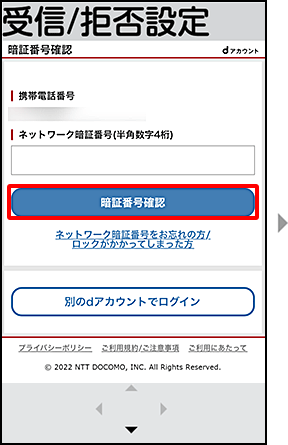 画面イメージ：「ネットワーク暗証番号確認」画面