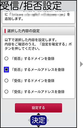 画面イメージ：「選択した内容の設定」画面