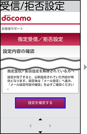 画面イメージ：「設定内容の確認」画面