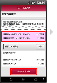 画面イメージ：「受信するメールアドレス登録の新規追加の設定確定」画面