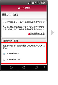 画面イメージ：「受信リスト設定」画面