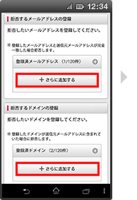 画面イメージ：「拒否するメールアドレスの設定の新規追加」画面