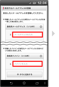 画面イメージ：「拒否するメールアドレスの設定の新規追加の登録」画面