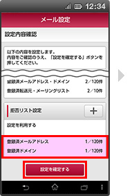 画面イメージ：「拒否するメールアドレスの設定の新規追加の設定確定」画面