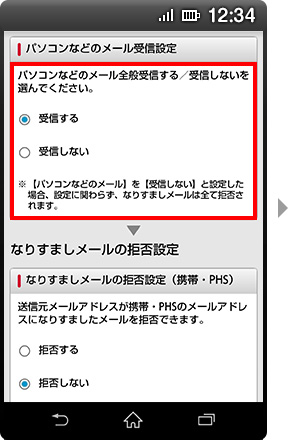 画面イメージ：「パソコンなどのメール受信設定」画面