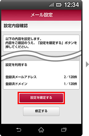 画面イメージ：「設定内容確認」画面