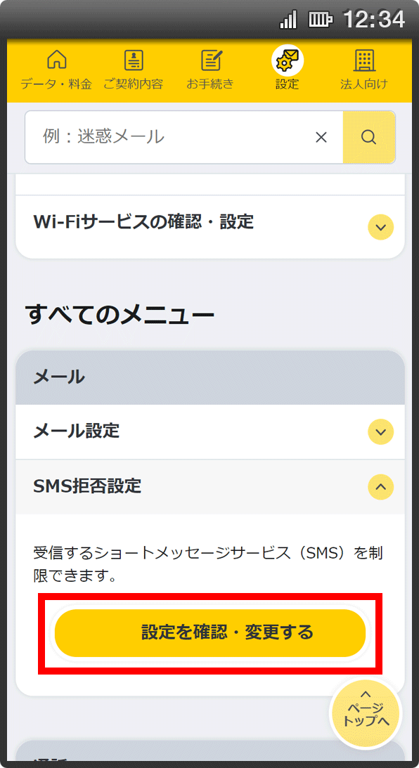 画面イメージ：設定を確認・変更する画面