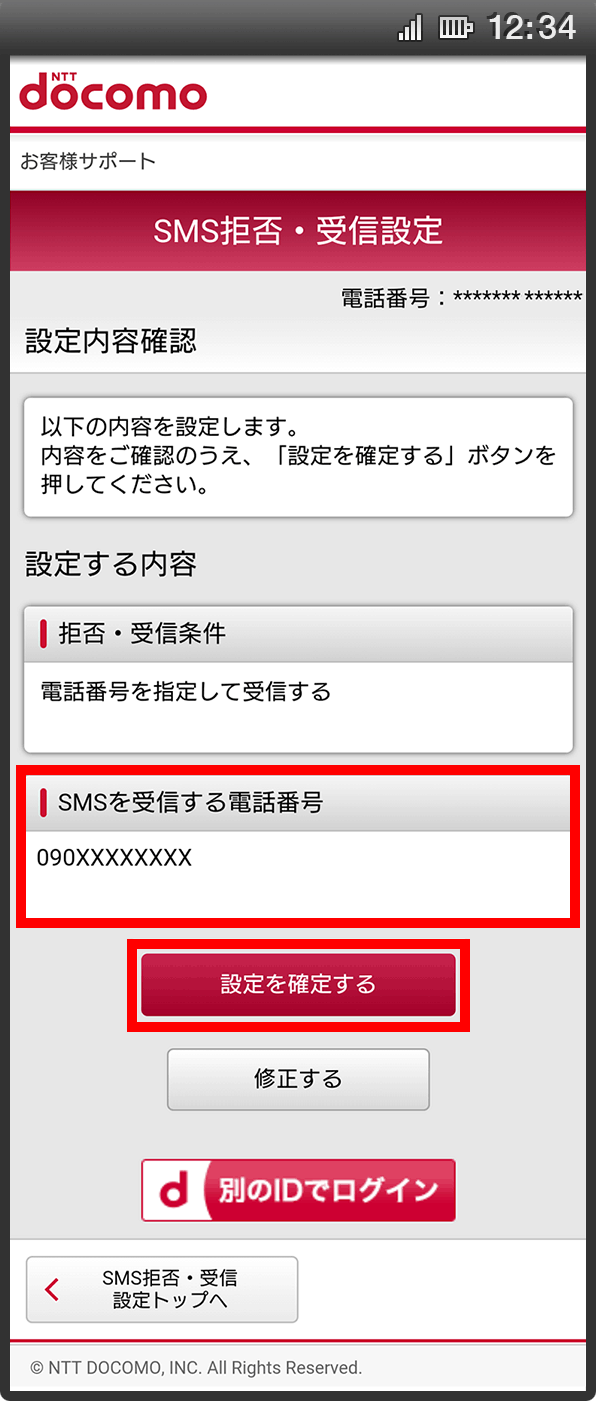 画面イメージ：「設定内容確認」画面