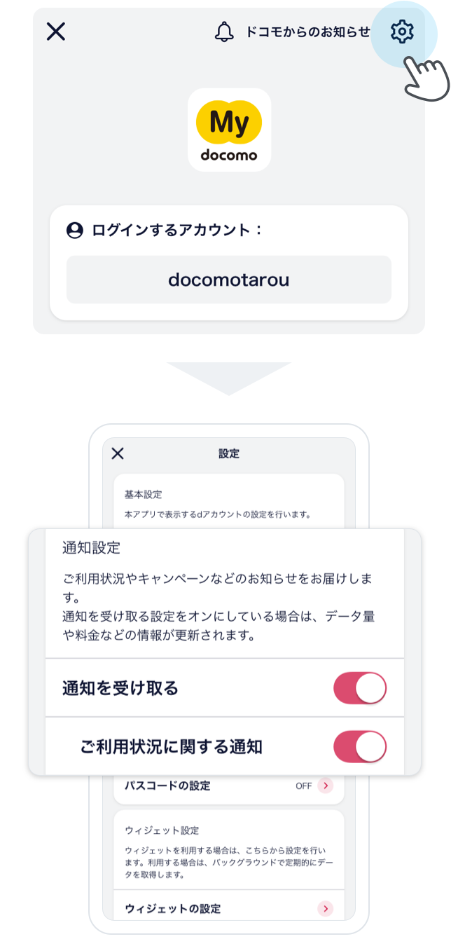 アプリ内設定