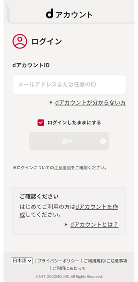 dアカウントID入力後、2段階認証があります。