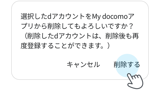 3.ダイアログの内容を確認の上、「削除する」ボタン押下