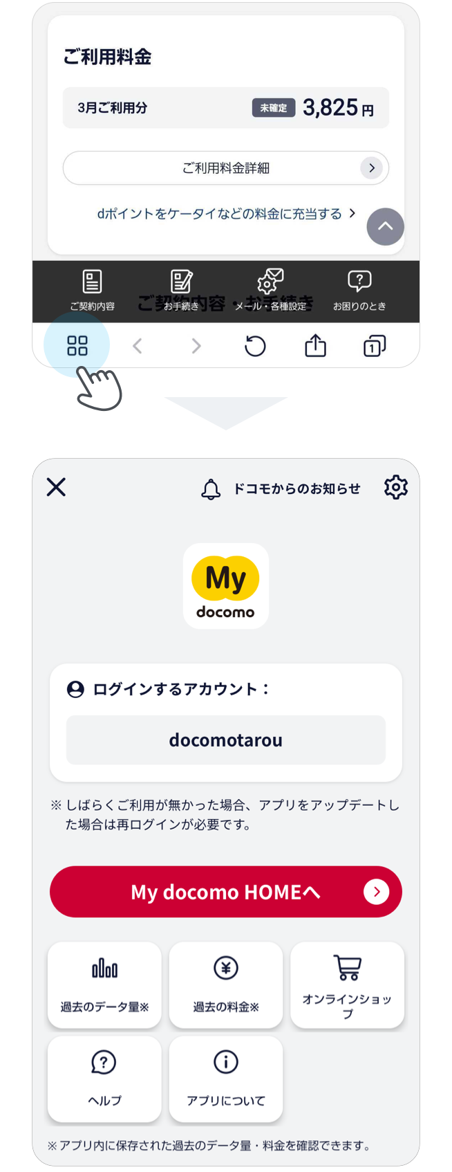 My docomo HOME画面左下のボタンから表示できます。