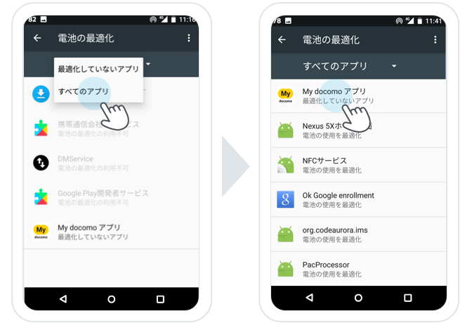 3.「最適化してないアプリ」をタップし、「すべてのアプリ」を選択に切り替え後、「My docomo」のアプリをタップ