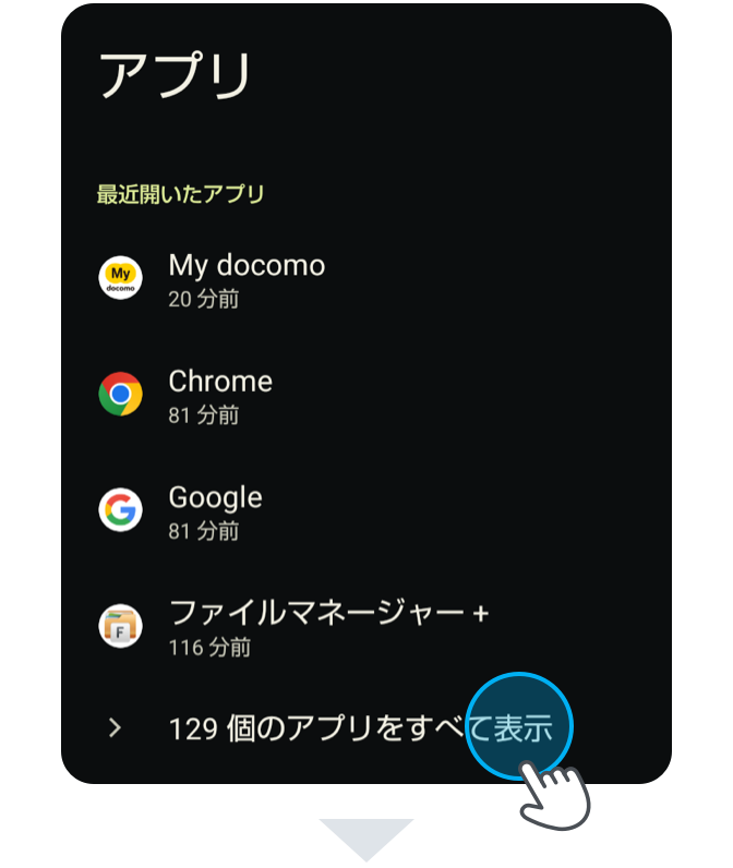 アプリをすべて表示