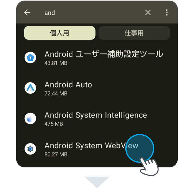 「Android System Webview」を選択