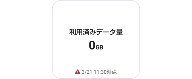 ウィジェット下部に注意アイコンが表示されている場合、ウィジェットは自動更新されません。アプリのバッテリー設定からバッテリー使用量の管理を「制限なし」に変更することで、次回更新タイミングから自動更新されるようになります。
