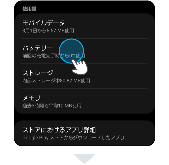 バッテリーを選択します。