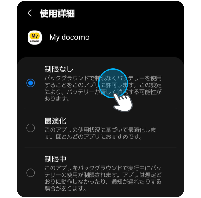 制限なしを選択します。