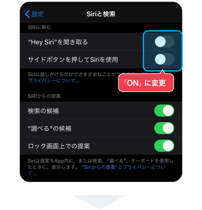 Siriに頼む方法を「ON」にします。