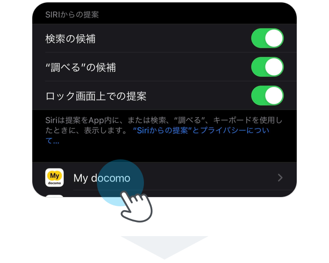 同じ画面にある「My docomo」をタップ