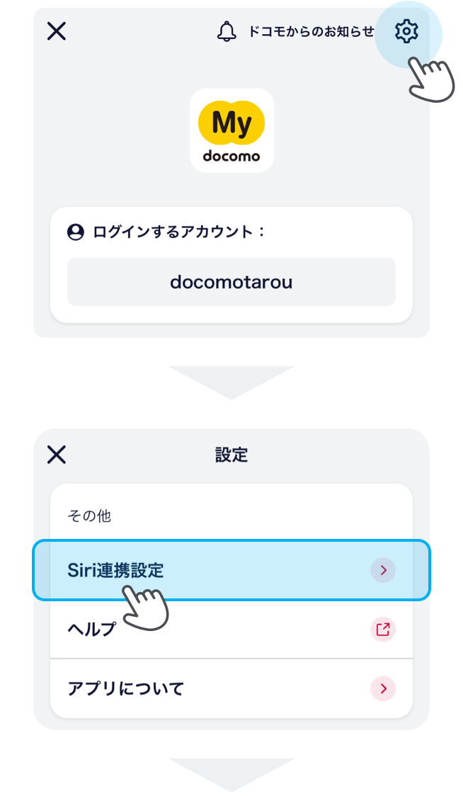 My docomoアプリの設定