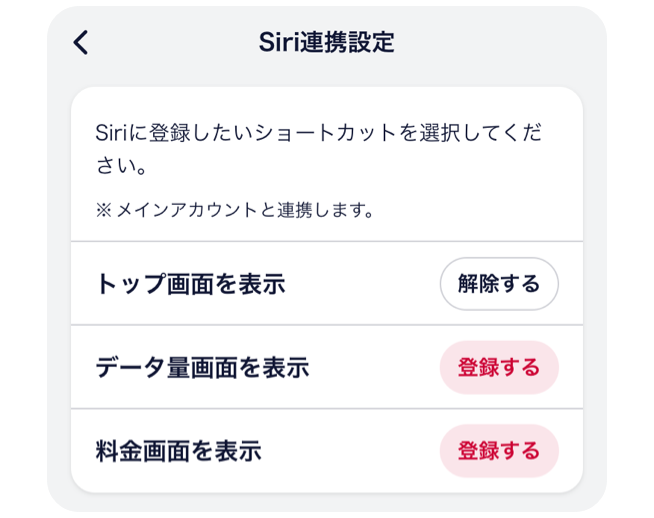 「登録する」から「解除する」になれば、設定完了です。