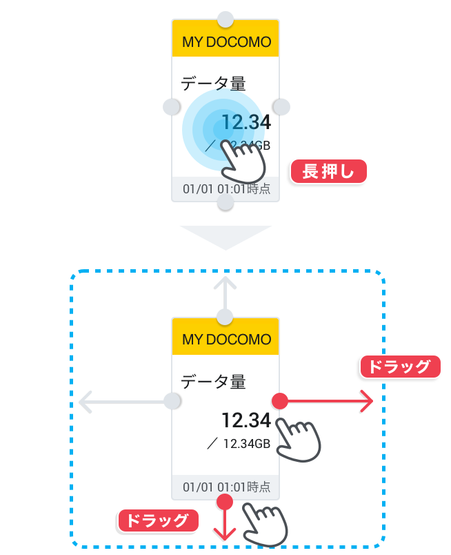 ウィジェットサイズは端末によって異なる場合があります。