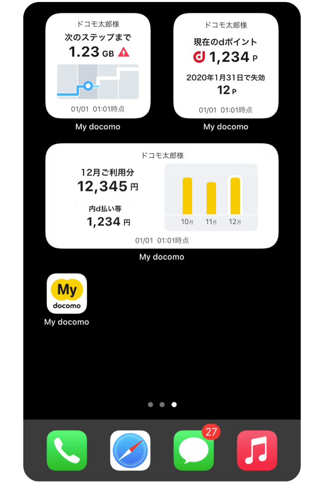 データ通信量・料金・dポイントから選択して「ウィジェット追加」をタップして完了です。