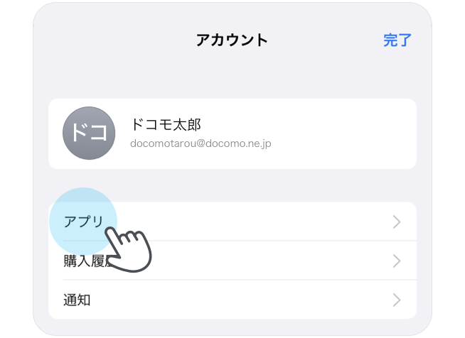 「アプリ」ボタンをタップすると以前ダウンロードしたことがあるアプリの一覧が表示されます。