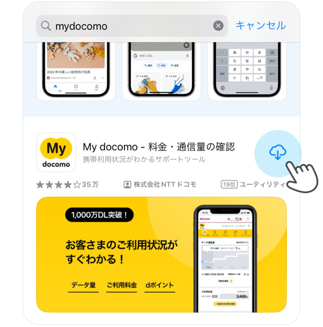 「My docomo」を検索いただき、ダウンロードアイコンをタップして再インストールしてください。