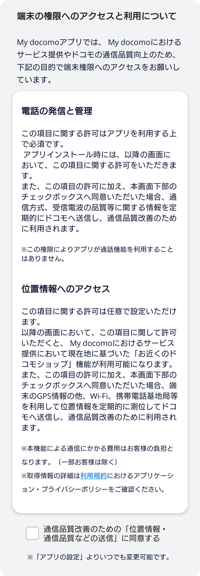 権限の利用確認画面