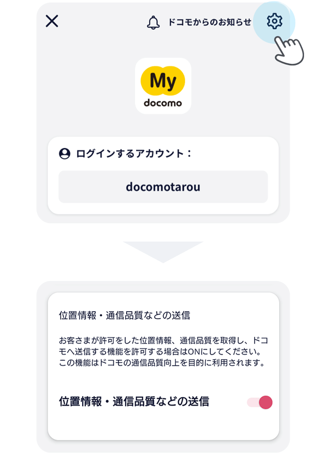 1.「設定」＞「通信品質測定の送信」