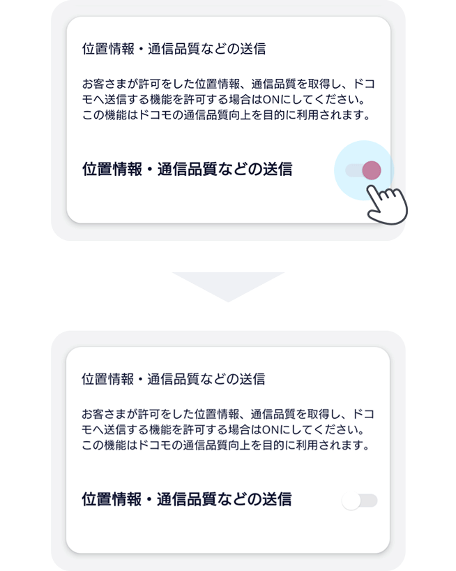 2.「位置情報・通信品質などの送信」のトグルをタップして無効化する