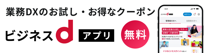 法人向け | My docomo | NTTドコモ 法人向け | My docomo | NTTドコモ