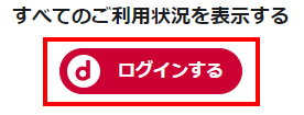 >Wi-Fiを切って、ネットワーク通信に切り替えて「ログインする」ボタンよりログインしてください。