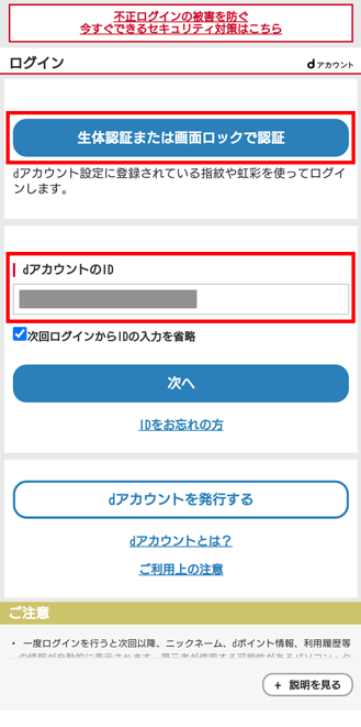 IDを入力後、「生体認証または画面ロックで認証」ボタンを押します。