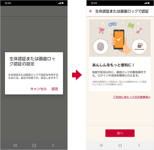 「生体認証または画面ロックで認証」ボタンを押下後、「設定」から進むとdアカウント設定アプリが立ち上がります。アプリから「生体認証または画面ロックの認証」の設定を行ってください。設定後そのままログインが行えます。