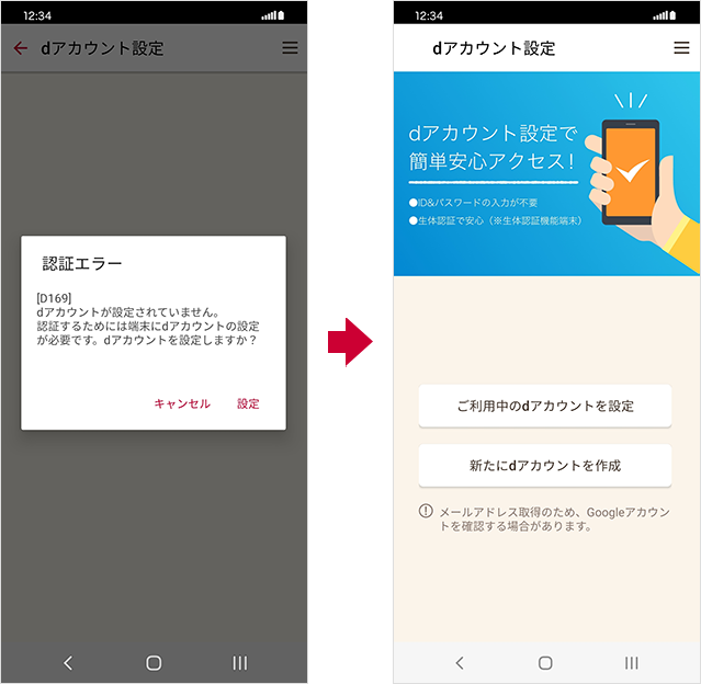 「生体認証または画面ロックで認証」ボタンを押下後、「設定」から進むとdアカウント設定アプリが立ち上がります。アプリから「ID」の設定を行ってください。登録完了後、続けて生体認証を実施できないため、もう一度「ログインする」ボタンよりログインをしてください。