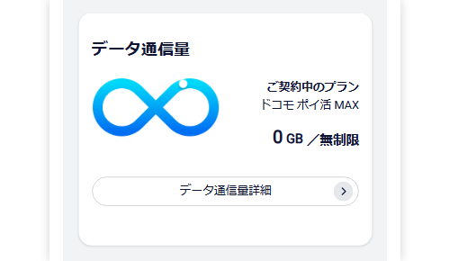 データ通信量エリアを従来よりもコンパクトに表示