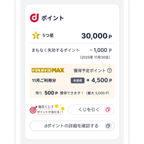 ポイント残高と有効期限を見やすいデザインに変更