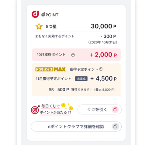 ポイント残高と有効期限を見やすいデザインに変更