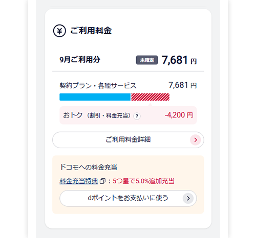 おトクが分かりやすいデザインに変更